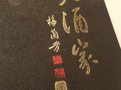 -峨嵋酒家总店(车公庄店)