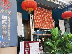 -寻味顺德·珍之宝酒楼(银钻店)