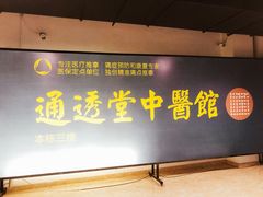-通透堂中医·精准推拿(旗舰店)