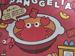 -胖哥俩肉蟹煲(昆山金鹰店)
