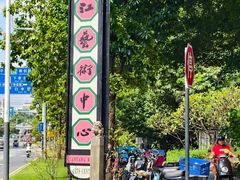 -丹桂轩(罗湖火车站店)