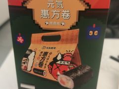 -元气寿司(金光华店)