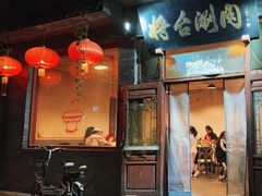 -将台涮肉(酒仙桥店)