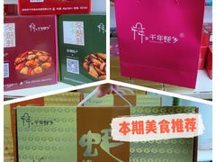 -鹏城八珍深圳特产手信(罗湖店)