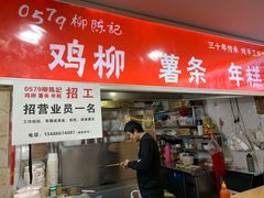 门面-柳陈記鸡柳薯条年糕(恒大店)