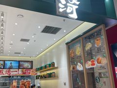 -泸溪河桃酥(湖滨银泰in77店)
