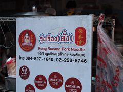 -榮泰米粉湯(Left Shop)