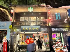 -星巴克(福州三坊七巷店)