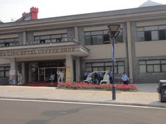 -八达岭饭店