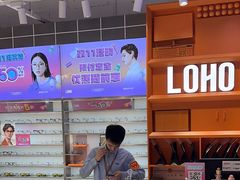 -LOHO眼镜(北京合生汇店)
