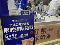 -煲珠公·老红糖珍珠奶茶(长宁龙之梦店)