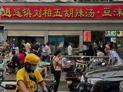 -逍遥镇刘相五胡辣汤豆沫馆(康复中街店)