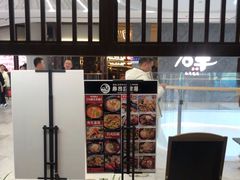 -沼津港精致料理·寿喜烧·烧鸟(龙湖南桥天街日料榜单店)
