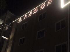 -观海轩餐厅(一线海景店)