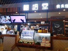 -椰语堂·海南清补凉(友谊阳光城店)