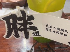 -胖姐社区老火锅(北京总店)