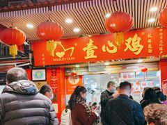 -文记壹心鸡(宝华路店)