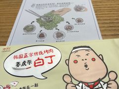 -姜虎东白丁烤肉(虹桥天地店)