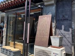门面-METAL HANDS(五道营店)
