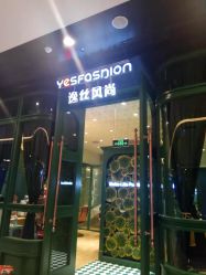 -逸丝风尚专注烫染