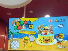-DQ·蛋糕·冰淇淋(阜盛道店)