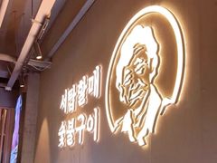 -西塔老太太泥炉烤肉(望京一店)