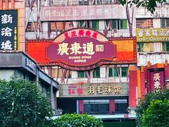 -广东道至正餐厅(区庄店)