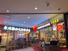 -牛签签串串香(IFS店)