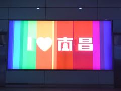 -南昌昌北国际机场