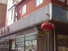 门面-品味居·首店·大连鲜活海鲜大连菜(东港店)