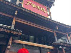 -广信传说(饶帮菜文化地标店)