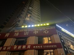 -重庆古老火锅