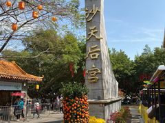 -南沙天后宫景区