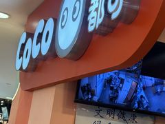 -CoCo都可(天虹广场)