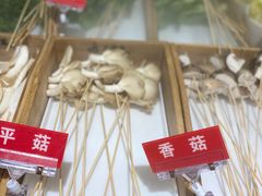 平菇-二当家牛肉串串(教育路店)