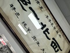 -老李家杂肝汤(回民街店)