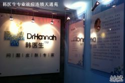 -韩医生专业祛痘连锁机构