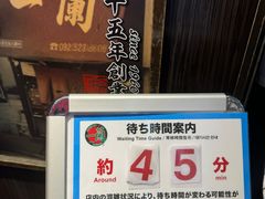 -一蘭拉面(新宿中央东口店)
