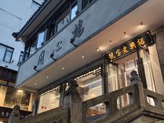 -同心楼(解放北路店)