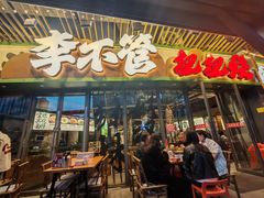 -李不管把把烧(天府三街店)