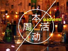 -唆了蜜团建·趣味沉浸式剧情·蹦床轰趴运动拓展基地(天津旗舰店)