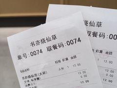 -书亦烧仙草(龙湖金楠天街店)