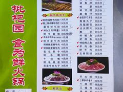 -枇杷园食为鲜火锅(南山店)