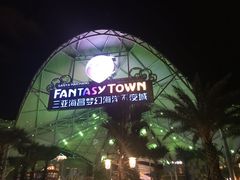 -三亚海昌梦幻海洋不夜城