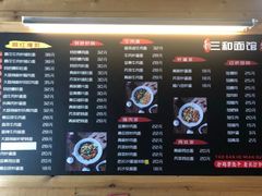 -三和面馆(建外SOHO店)