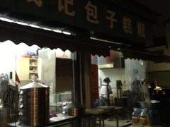 -钱记包子糕团