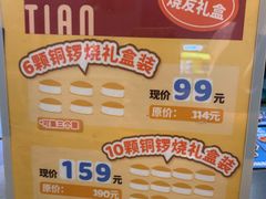 -泽田本家·铜锣烧(美罗城店)