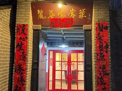 -丽华家常菜