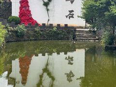 -乌石村