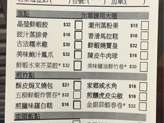 菜单-添好运点心专门店(中环IFC店)